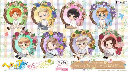 アニメ『ヘタリア World★Stars』より、オリジナルイラ