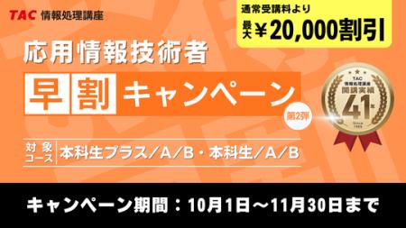 \11/30まで!申込締切迫る!/【2026年度応用情報技 \11/30まで!申込締切迫る!/【2026年度応用情報技