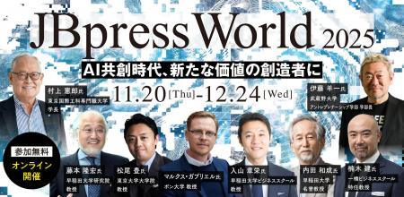 企業変革の祭典『JBpress World 2025』開催