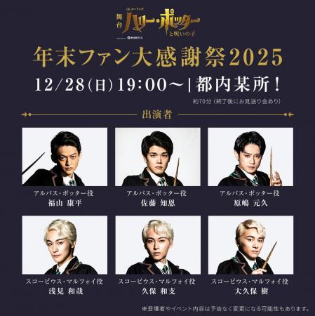 ロングラン4年目！舞台『ハリー・ポッターと呪いの子