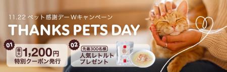 《tama》「ペットに感謝する日」に合わせて特別キャン