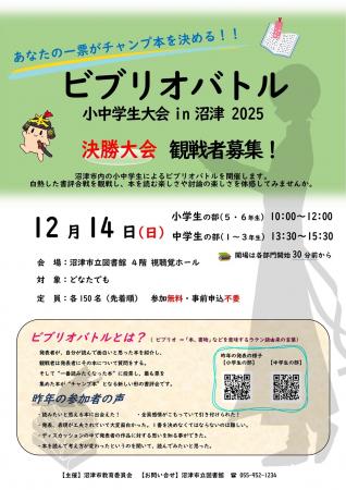【沼津市立図書館】ビブリオバトル小中学生大会in沼津