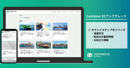 海上コンテナ手配専用サービス「Container EC」オウン 海上コンテナ手配専用サービス「Container EC」オウン
