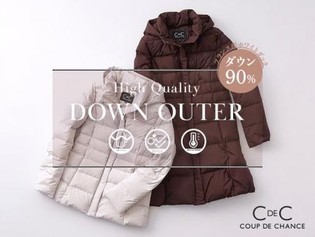 【COUP DE CHANCE】機能性に優れた“美”ダウンコートを