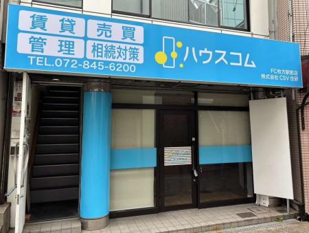 11月16日(日)ハウスコムFC枚方駅前店をオープン 11月16日(日)ハウスコムFC枚方駅前店をオープン