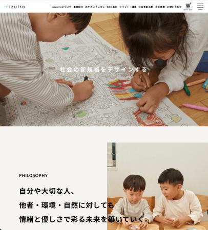 mizuiro株式会社、コーポレートサイトを全面リニュー mizuiro株式会社、コーポレートサイトを全面リニュー