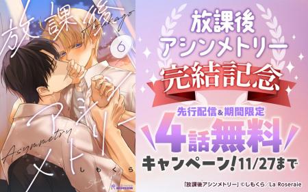【期間限定！4話まで無料】誰にも言えない“秘密の共有
