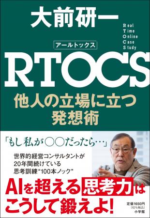 “ＡＩ万能”の時代、世界的経営コンサルタントが独自に