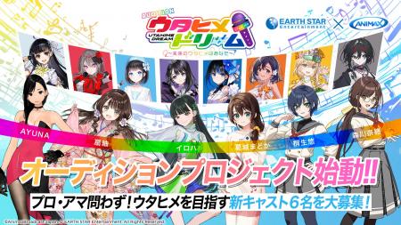 2026年1月31日(土)開催『ウタヒメドリーム AUDITION F