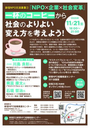11/21(金)に交流イベント3.『NPO×企業×社会変革』 11/21(金)に交流イベント3.『NPO×企業×社会変革』