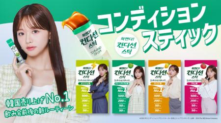 韓国好きのMZ世代必見！「コンディションスティック」