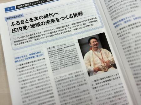 山形県 庄内地域『PROJECT PORT TRY&』が次世代活躍拠