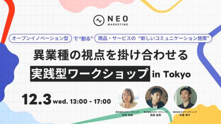 無料ワークショップのお知らせ「オープンイノベーショ 無料ワークショップのお知らせ「オープンイノベーショ