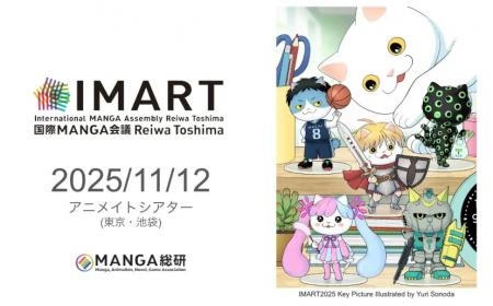 エイブラー、第6回国際マンガ・アニメ祭 Reiwa Toshim