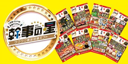 カード型景品目録ギフト「幹事の星」をドン・キホーテ