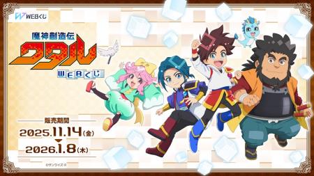 描き下ろしイラストを使用した限定グッズが当たる！『