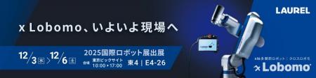 ◤ｘLobomo(R)いよいよ現場へ ◢ 8軸多関節ロボット『ｘ