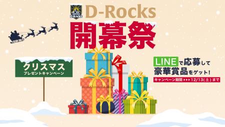 「浦安D-Rocks」LINE公式アカウント友だち限定「D-Roc