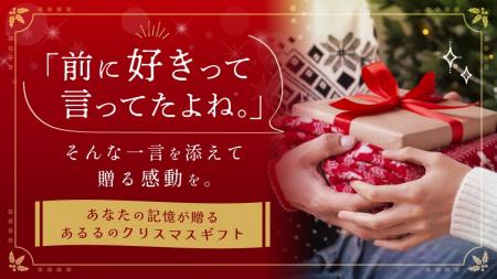 「前に好きって言ってたよね」その一言が贈り物を特別
