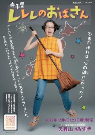 山梨県・天目山 栖雲寺で日帰り寺子屋体験！そば打ち