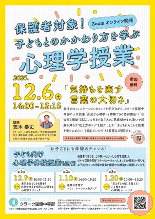 「思春期の親子関係をより良くするための心理学を学ぶ 「思春期の親子関係をより良くするための心理学を学ぶ