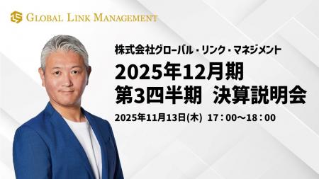 2025年12月期第3四半期決算説明動画公開のお知らせ 2025年12月期第3四半期決算説明動画公開のお知らせ
