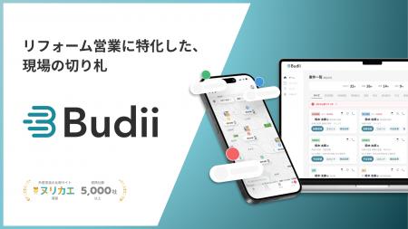 Speee、リフォーム会社向け営業支援アプリ『Budii』を Speee、リフォーム会社向け営業支援アプリ『Budii』を