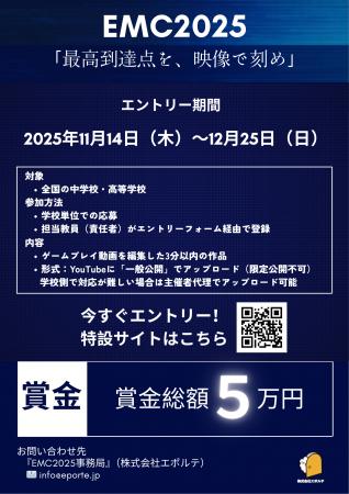 賞金総額5万円以上!全国の中高生が“編集”で魅せる、 賞金総額5万円以上!全国の中高生が“編集”で魅せる、