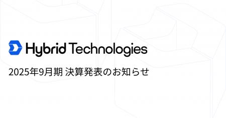 ハイブリッドテクノロジーズ 2025年9月期決算発表のお