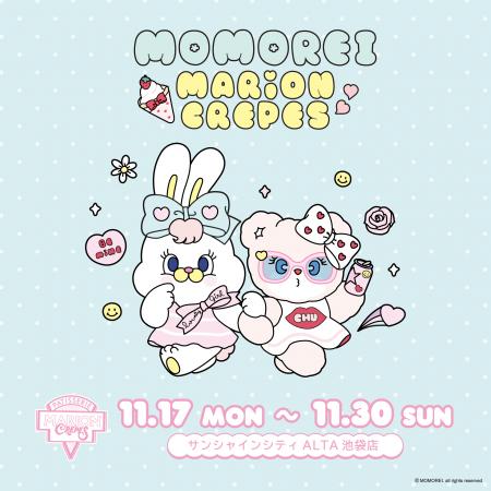 マリオンクレープとMOMOREIのコラボが決定!2025年11 マリオンクレープとMOMOREIのコラボが決定!2025年11