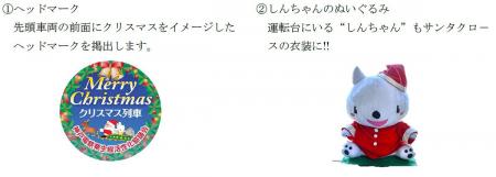 “クリスマス装飾列車の運行”について