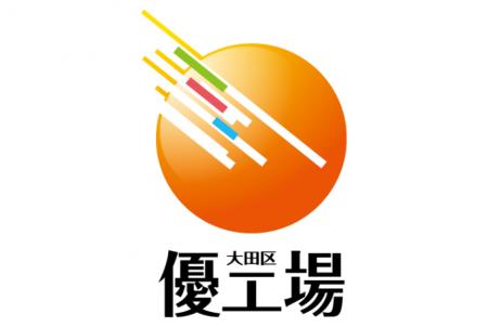令和７年度大田区「優工場」(ゆうこうじょう) 認定・