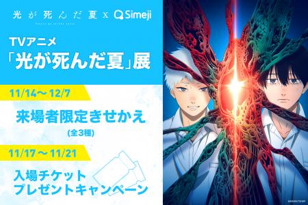 Z世代に大人気！キーボードアプリ「Simeji」、TVアニ