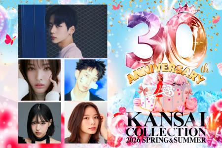 KANSAI COLLECTION 2026 SPRING＆SUMMER開催決定！今