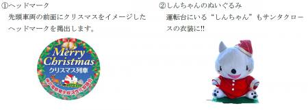 “クリスマス装飾列車の運行”について “クリスマス装飾列車の運行”について