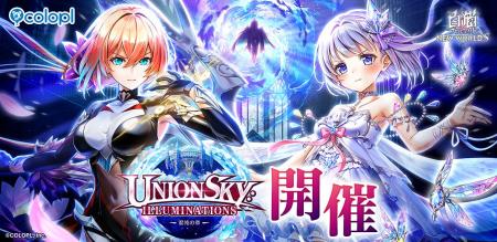 『白猫プロジェクト NEW WORLD'S』メインストーリー 『白猫プロジェクト NEW WORLD'S』メインストーリー