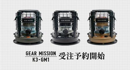 GEAR MISSION「K3-GM1」追加生産決定のお知らせ GEAR MISSION「K3-GM1」追加生産決定のお知らせ