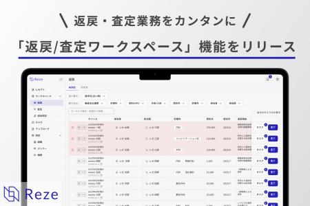 【AIレセプトSaaS Reze】返戻/査定対応漏れを“カンタ