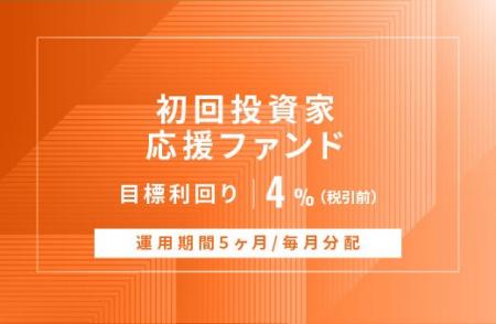 オルタナティブ投資プラットフォーム「オルタナバンク オルタナティブ投資プラットフォーム「オルタナバンク