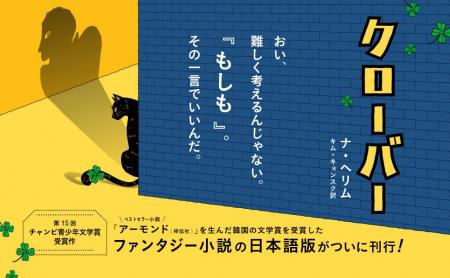 【第15回チャンビ青少年文学賞受賞作】韓国で高い評価 【第15回チャンビ青少年文学賞受賞作】韓国で高い評価
