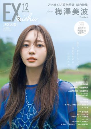 乃木坂46梅澤美波「強く、やさしく、美しい」グラビア