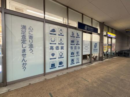 【NEW OPEN】「買取専科 ベイシア千葉ニュータウン店