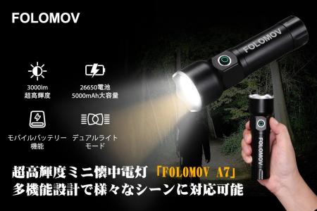 モバイルバッテリーにもなる1台2役の高性能ライト「FO