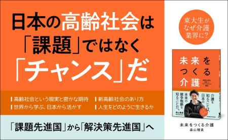 東大生起業家が描く、高齢社会を成長産業に変える新提 東大生起業家が描く、高齢社会を成長産業に変える新提