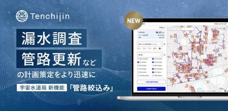漏水調査や管路更新などの計画策定をより迅速に。宇宙 漏水調査や管路更新などの計画策定をより迅速に。宇宙