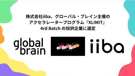 株式会社iiba、グローバル・ブレインのアクセラレータ 株式会社iiba、グローバル・ブレインのアクセラレータ
