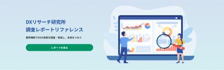 学生による調査×AIでのデータ分析をおこなう「DXリサ 学生による調査×AIでのデータ分析をおこなう「DXリサ