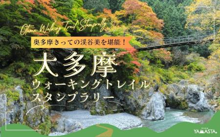 紅葉の名所「鳩ノ巣渓谷」を楽しむハイキングへ! 東 紅葉の名所「鳩ノ巣渓谷」を楽しむハイキングへ! 東
