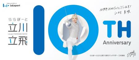 【三井ショッピングパーク ららぽーと立川立飛】開業1 【三井ショッピングパーク ららぽーと立川立飛】開業1