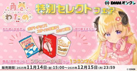 ホロライブ所属VTuber「角巻わため」の好きな景品をラ ホロライブ所属VTuber「角巻わため」の好きな景品をラ